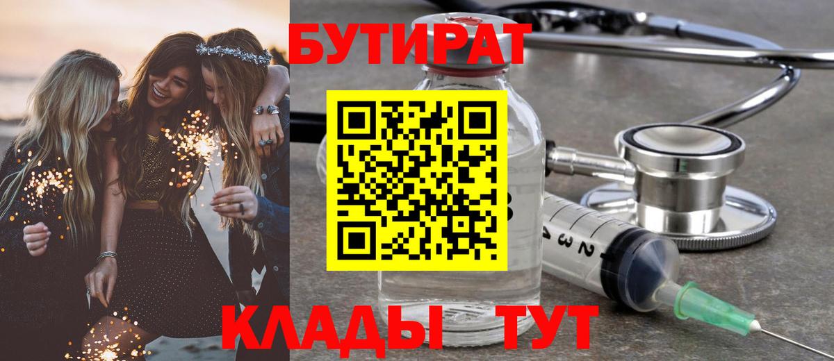 Белореченск  БУТИРАТ вода  Вход с VPN 
