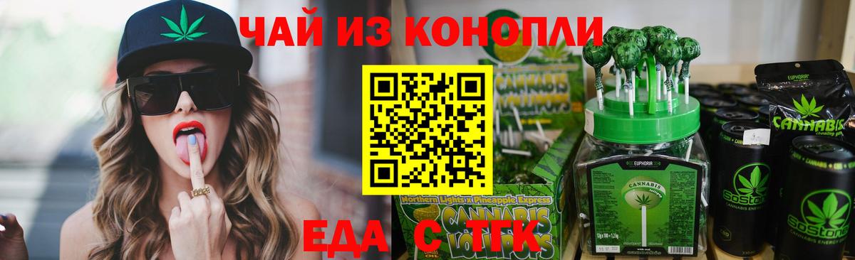 Cannafood марихуана  Вход с VPN  Белореченск 