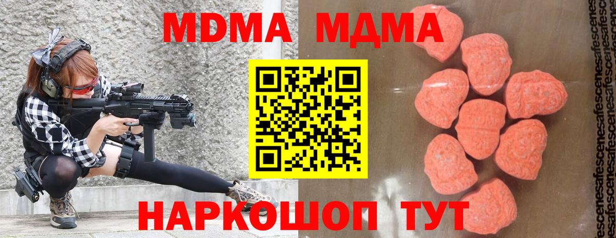 MDMA молли  MDMA  Вход с VPN  Белореченск  МДМА кристаллы 