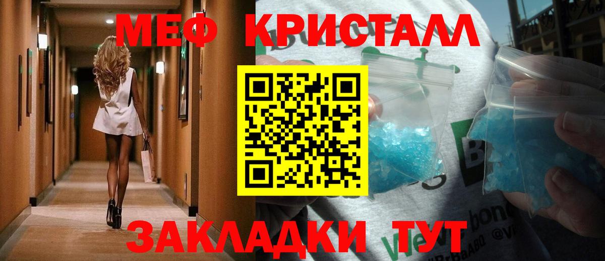 Меф мяу мяу  Белореченск