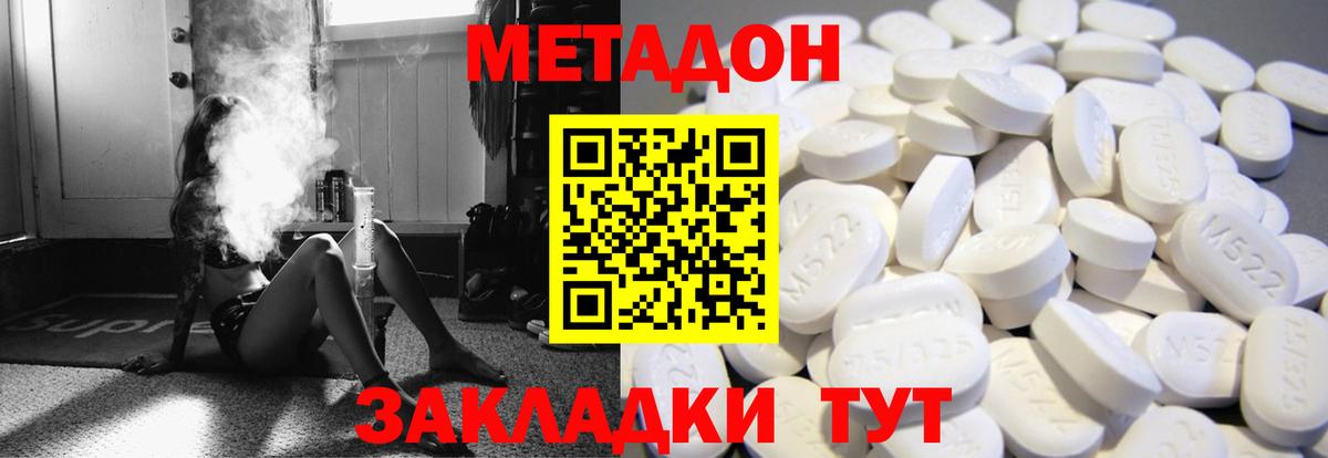 Метадон methadone  Вход с VPN  МЕТАДОН methadone  площадка клад  Белореченск 